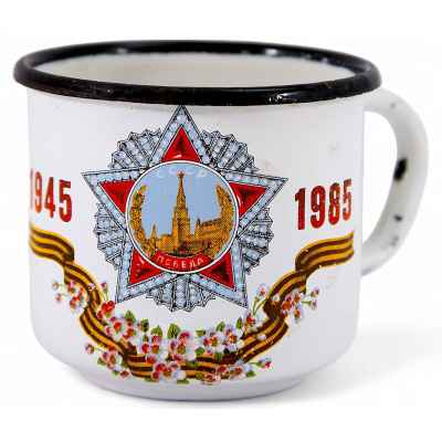 Кружка 40 лет победы в ВОВ сталль, эмаль Лысьвинский м. з. СССР 1985 г. Н-10,7 см. СССР 1985