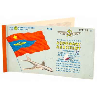 Пассажирский билет Аэрофлота Москва - Гавана - Москва 1963 г. СССР 1963