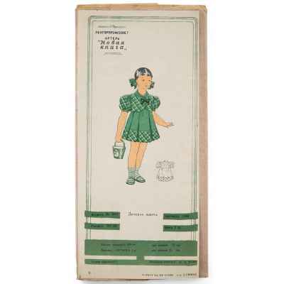 Выкройка детского платья арт. Новая Книга Ленинград СССР 1950 г. 30x14 см. СССР 1950