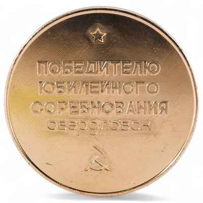 Памятная медаль 