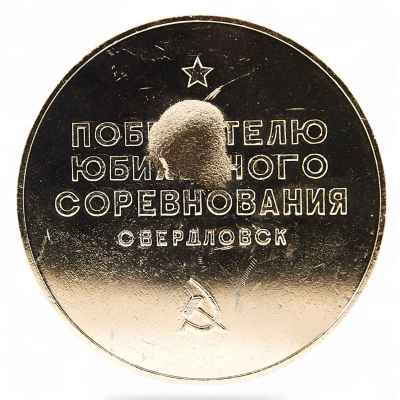 Памятная медаль с портретом В.И.Ленина СССР 1970