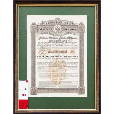 Облигация на 125 рублей золотом 1890 года  