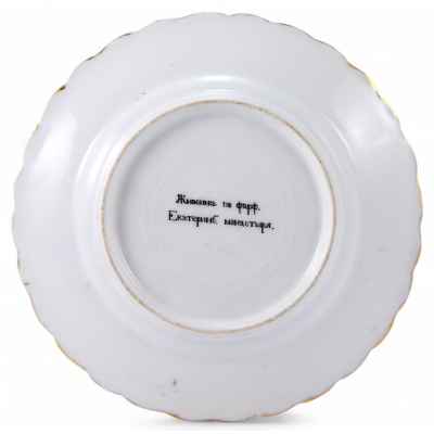 Десертная тарелочка 15,2 см Екатеринбург Начало XX века