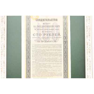 Государственная рената. на 100 рублей  1902