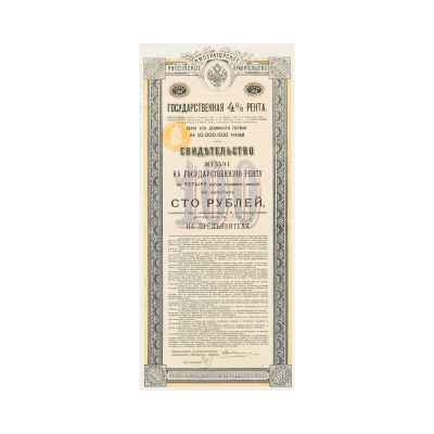 Государственная рената. на 100 рублей  1902