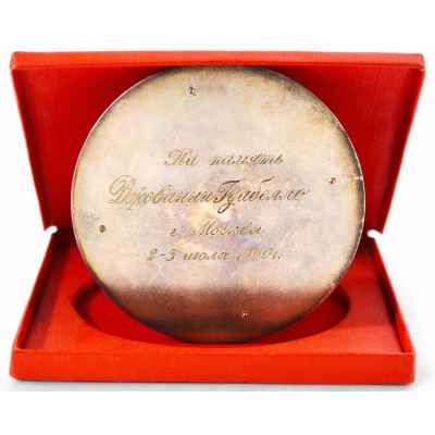 Памятная медаль на приз братьев Знаменских.  1960