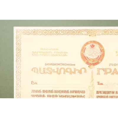 Почетная грамота генерал - лейтенанту артиллерии Гулевичу Сергею Силовичу  31 августа 1945