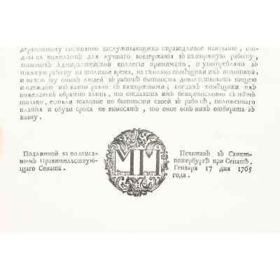 Указ императрицы Екатерины II от 17 января 1765 г. Размер в раме 46х33 см. Российская империя 17 января 1765