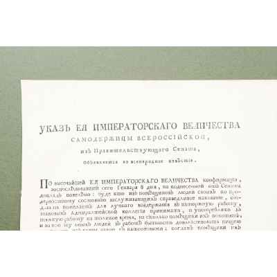 Указ императрицы Екатерины II от 17 января 1765 г. Размер в раме 46х33 см. Российская империя 17 января 1765