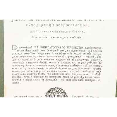 Указ императрицы Екатерины II от 17 января 1765 г. Размер в раме 46х33 см. Российская империя 17 января 1765