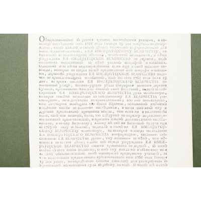 Указ от 5 сентября 1765 г Российская империя 5 сентября 1765