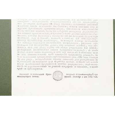 Указ от 5 сентября 1765 г Российская империя 5 сентября 1765