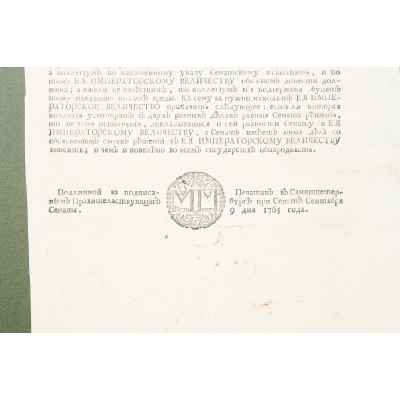 Указ императрицы Екатерины II от 9 сентября 1765 г. Размер в раме 46х33 см. Российская империя 9 сентября 1765