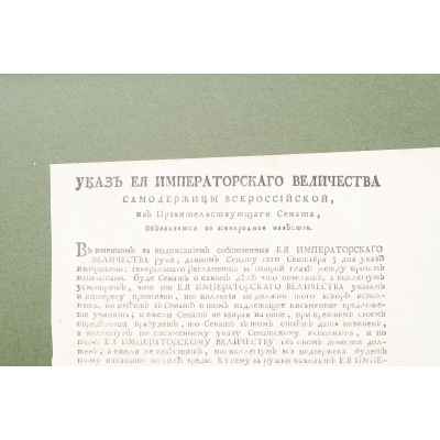 Указ императрицы Екатерины II от 9 сентября 1765 г. Размер в раме 46х33 см. Российская империя 9 сентября 1765