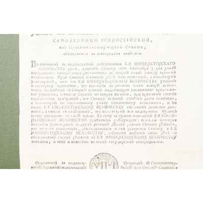 Указ императрицы Екатерины II от 9 сентября 1765 г. Размер в раме 46х33 см. Российская империя 9 сентября 1765