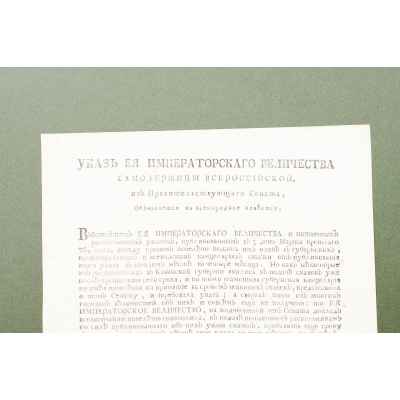 Указ о продлении срока переписи Российская империя 19 января 1765