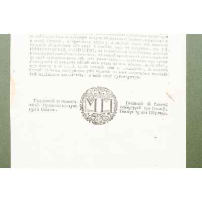 Указ о продлении срока переписи Российская империя 19 января 1765