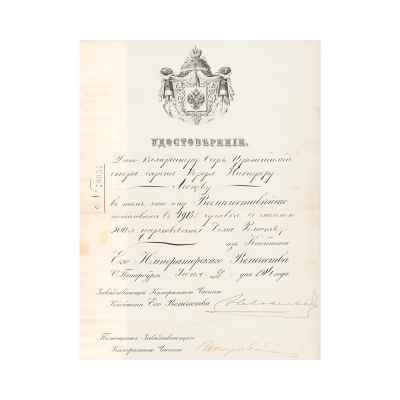 Удостоверение на награждение Брошью 300 ЛДР из Кабинета Его Императорского Величества 1914 г. Российская империя 26 июня 1914