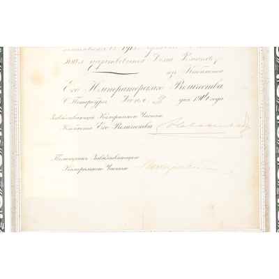 Удостоверение на награждение Брошью 300 ЛДР из Кабинета Его Императорского Величества 1914 г. Российская империя 26 июня 1914