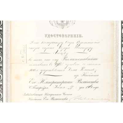 Удостоверение на награждение Брошью 300 ЛДР из Кабинета Его Императорского Величества 1914 г. Российская империя 26 июня 1914