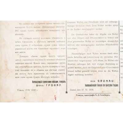 Приказ к сдаче оружия  17 апреля 1918