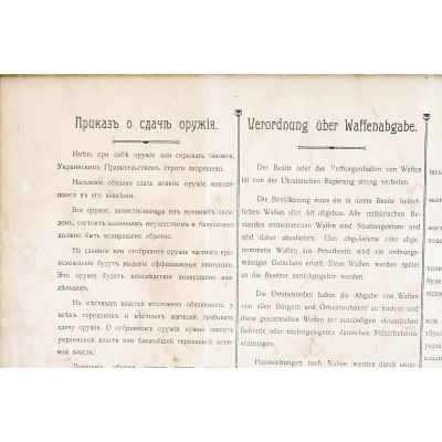 Приказ к сдаче оружия  17 апреля 1918