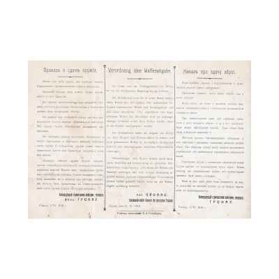 Приказ к сдаче оружия  17 апреля 1918