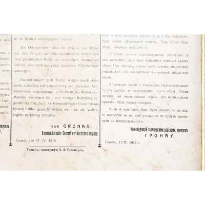 Приказ к сдаче оружия  17 апреля 1918