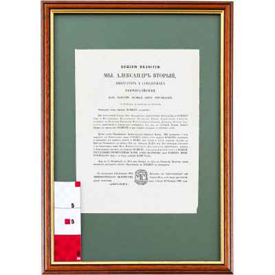 Манифест о бракосочетании князя Александра Александровича с княжной Марией Федоровной Российская империя 28-29 октября 1866