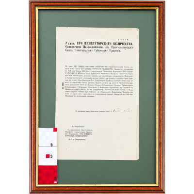 Копия Указа его Величества Нижегородскому губернскому правлению. Российская империя 24 января 1883