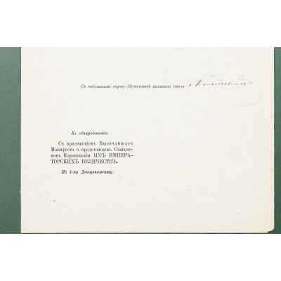 Копия Указа его Величества Нижегородскому губернскому правлению. Российская империя 24 января 1883