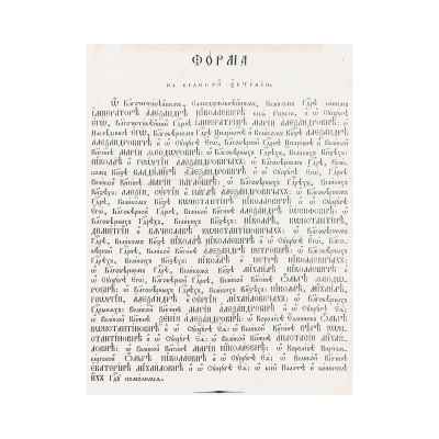 Форма великой ектинии Александра II Российская империя 1872-81 гг. Размер рамы 40x32 см. Российская империя 1872-1881 гг