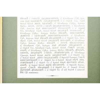 Форма великой ектинии Александра II Российская империя 1872-81 гг. Размер рамы 40x32 см. Российская империя 1872-1881 гг