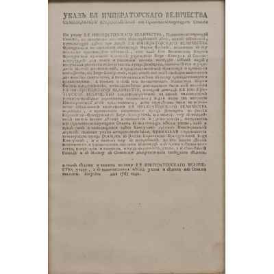 Указ Екатерины 2 от августа 1765 года  