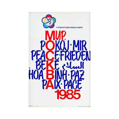 XII фестиваль молодежи  