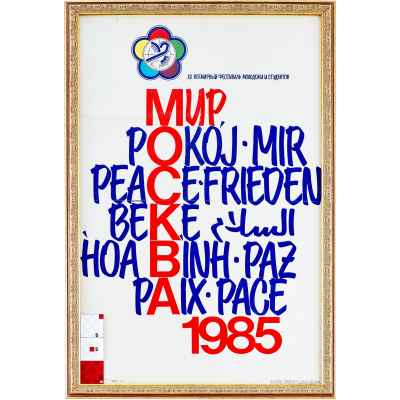 XII фестиваль молодежи  