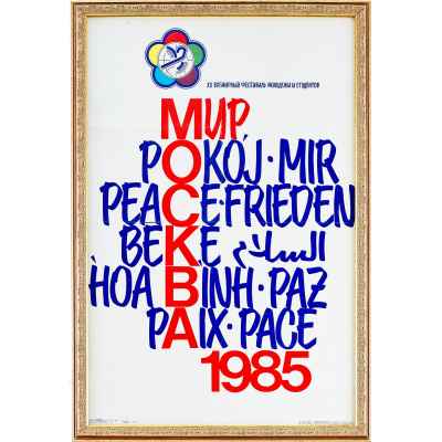 XII фестиваль молодежи  