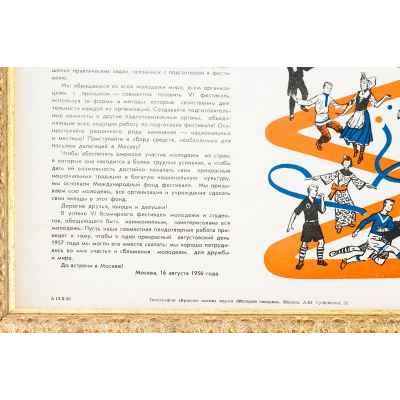 Обращение международного подготовительного комитета 6 всемирного фестиваля молодежи и студентов  