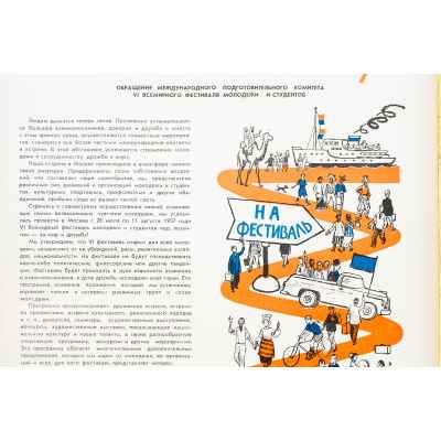 Обращение международного подготовительного комитета 6 всемирного фестиваля молодежи и студентов  