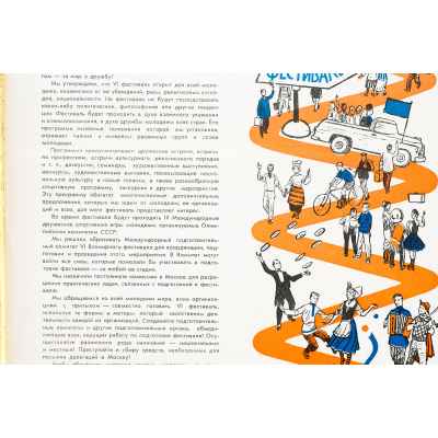 Обращение международного подготовительного комитета 6 всемирного фестиваля молодежи и студентов  