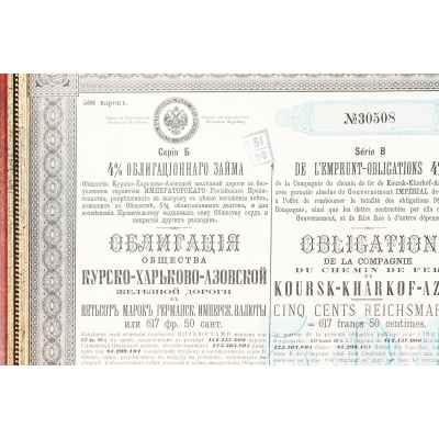 Облигация на 500 марок германской имперской валюты Российская империя 1889