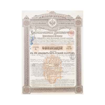 Облигация на 125 рублей золотом 1889 год Российская империя 1889