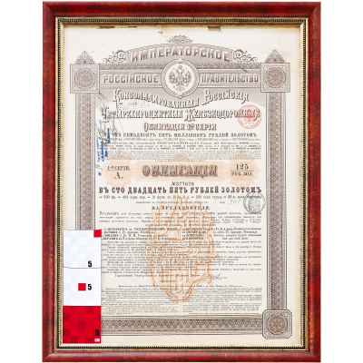 Облигация на 125 рублей золотом 1889 год Российская империя 1889