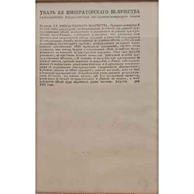 Указ Императорского Величества август 1765 года Российская империя август 1765