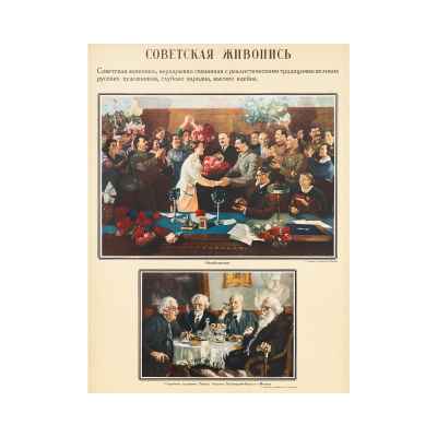 Иллюстрация  картин - Советская живопись СССР 