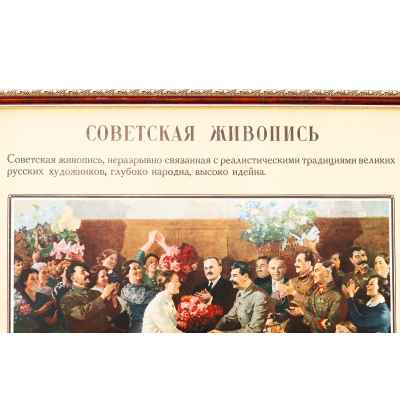Иллюстрация  картин - Советская живопись СССР 