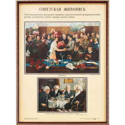 Иллюстрация  картин - Советская живопись СССР 