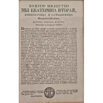 Указ Императорского Величества от 1 августа 1765 г  