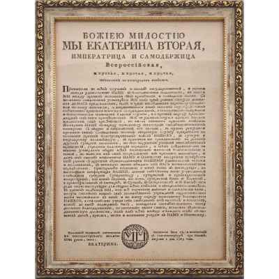 Указ Императорского Величества от 1 августа 1765 г  