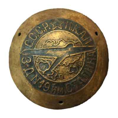 Знак накладка на авиадвигатель латунь СССР НКАП. з-д №19 им. Сталина 1939-46 гг. D-7 см. Молотов (Пермь) 1939-46 гг.